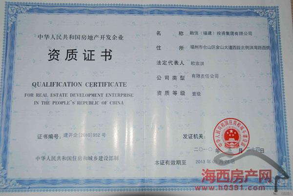 房地产开发资质办理 f9700327-4b41-477a-aac2-deb4934f2a00.jpg