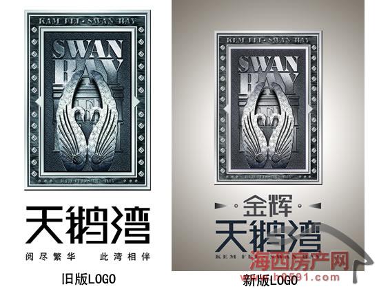 号外!金辉天鹅湾<em>换马甲</em>啦!-海西<em>论坛</em>